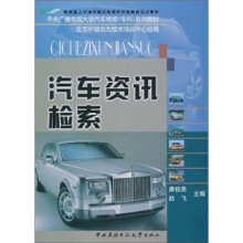 汽车资讯检索（中德）（含考核册）