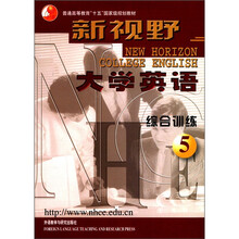 普通高等教育“十五”国家级规划教材:新视野大学英语(综合训练5)