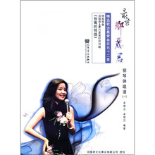 最爱邓丽君：钢琴弹唱谱1