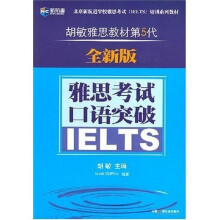新航道:雅思考试口语突破(第5代)