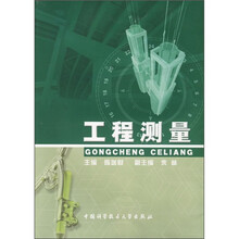 工程测量
