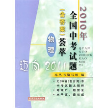 2010年全国中考试题(含答案)荟萃:物理