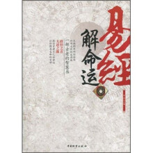 易经解命运