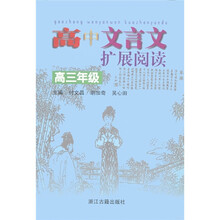 高中文言文扩展阅读(高3年级)