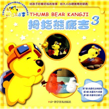 拇指熊康吉3