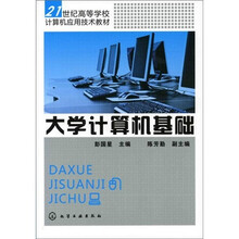大学计算机基础
