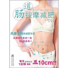 肠道按摩减肥