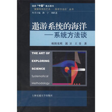 遨游系统的海洋：系统方法谈