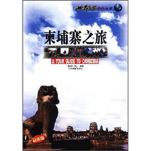 柬埔寨之旅