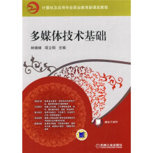 多媒体技术基础