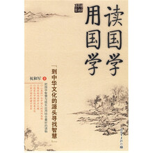 读国学用国学