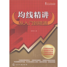 富家益股市精讲系列·均线精讲：从入门到精通
