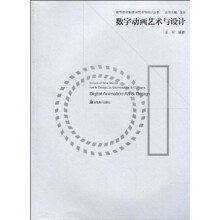数字动画艺术与设计