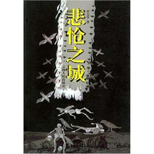 悲怆之城