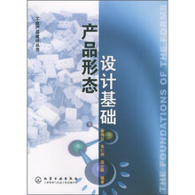 产品形态设计基础