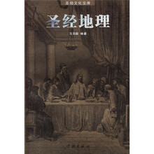 圣经地理