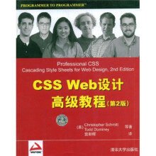 CSS Web设计高级教程（第2版）