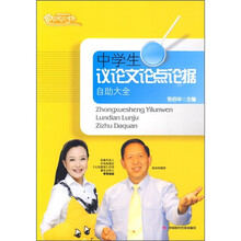 中学生议论文论点论据自助大全