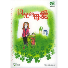 闪光的母爱