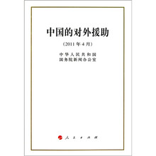 中国的对外援助