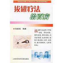 拔罐疗法治百病