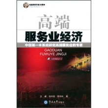 高端服务业经济