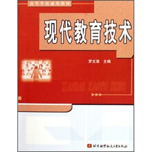 现代教育技术