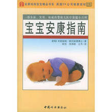 宝宝安康指南