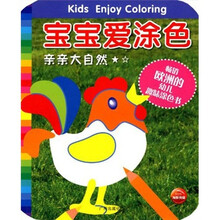 宝宝爱涂色：亲亲大自然