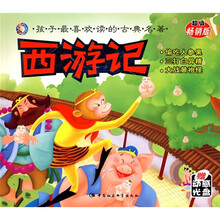 西游记：偷吃人参果·三打白骨精·大战黄袍怪（含光盘）