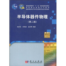 普高教育“十一五”规划教材·国家精品课程主干教材:普通高等教育电子科学与技术类特色专业系列