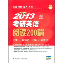 2013年考研英语阅读200篇（2013人大考研）
