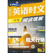 快捷英语?活页英语时文阅读理解:中考