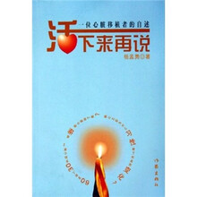 活下来再说：一位心脏移植者的自述