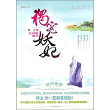 独宠妖妃