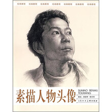 绘画教程：素描人物头像
