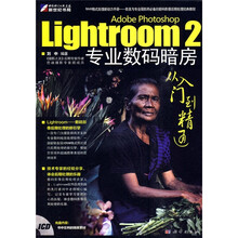 Lightroom2专业数码暗房从入门到精通（中文版）（附CD光盘1张）