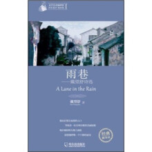 雨巷：戴望舒诗选