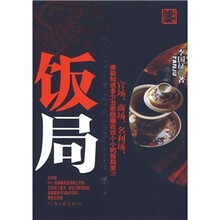 饭局