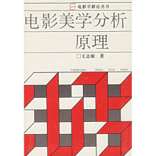 电影美学分析原理