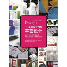 Design+全球设计精粹:平面设计