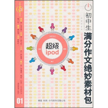 初中生满分作文绝妙素材包01