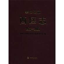 攀枝花市西区志（1973-2005）