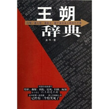王朔辞典