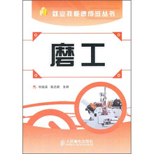 磨工