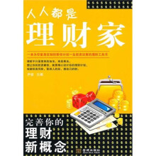 人人都是理财家