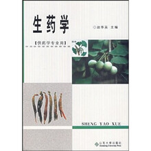 生药学(供药学专业用)