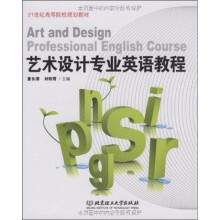艺术设计专业英语教程