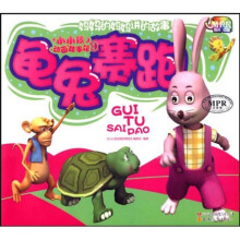 小小孩动画故事馆1：龟兔赛跑