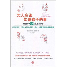 大人应该知道孩子的事
